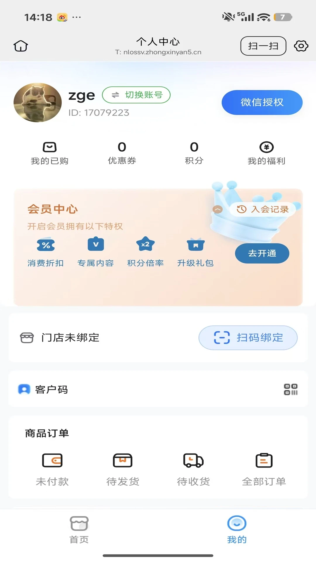 柚联截图4