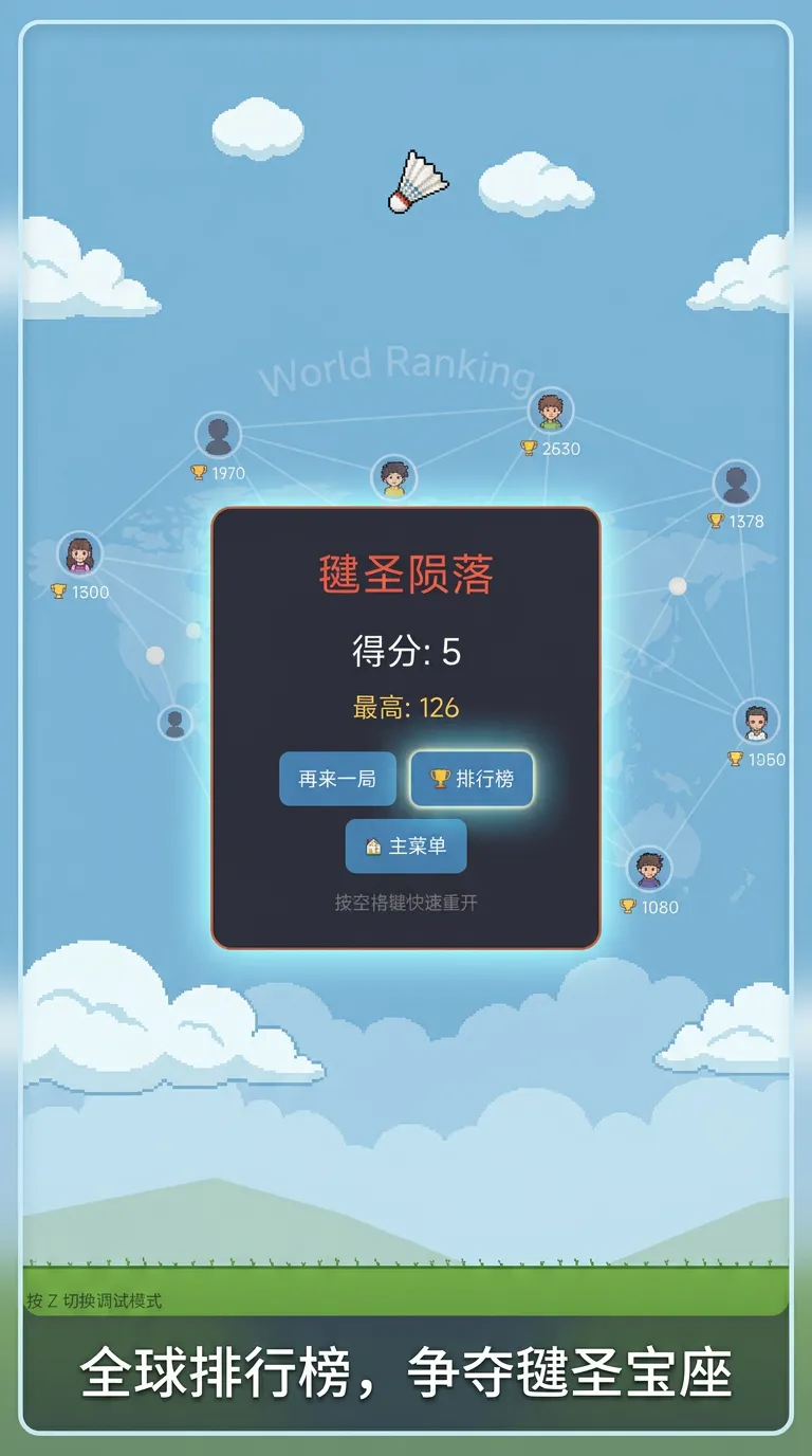 为了成为毽圣出毽吧截图3
