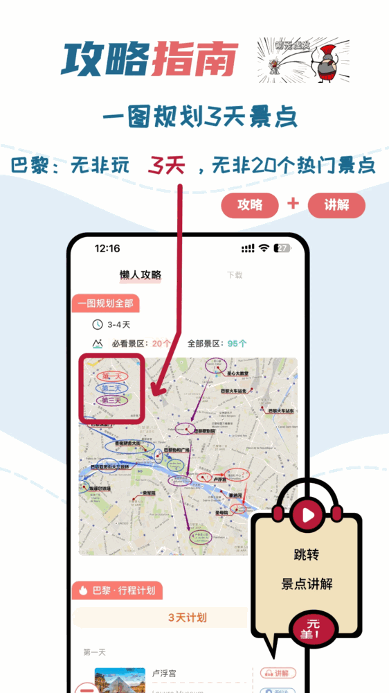 美景听听全球景点讲解语音导游