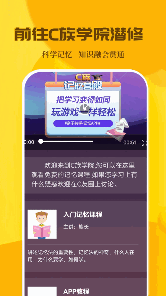 c族记忆宫殿截图3