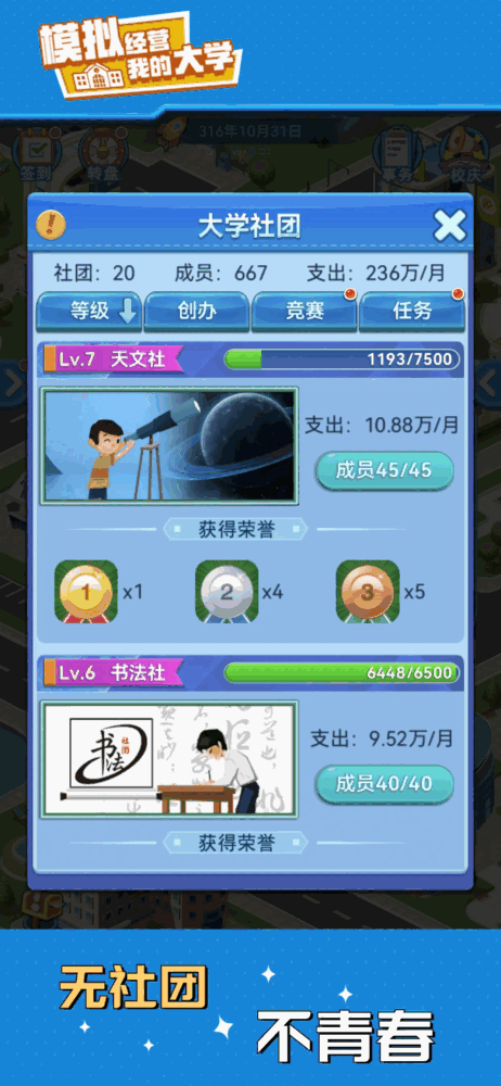 模拟经营我的大学截图6