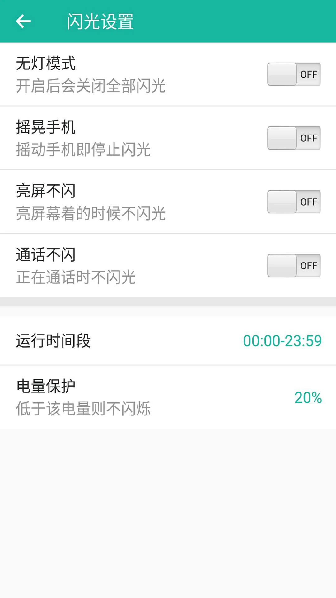 来电闪烁截图4