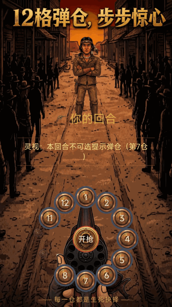 左轮对决