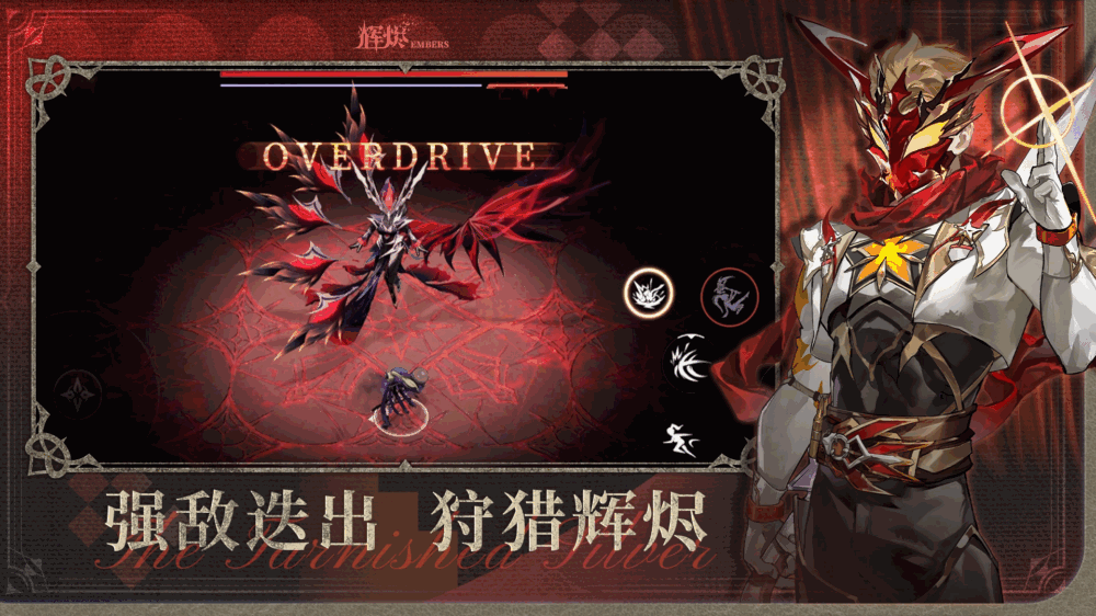辉烬