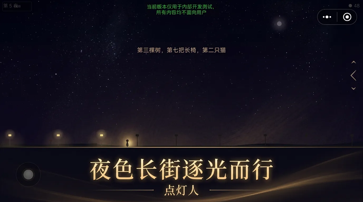 点灯人截图1