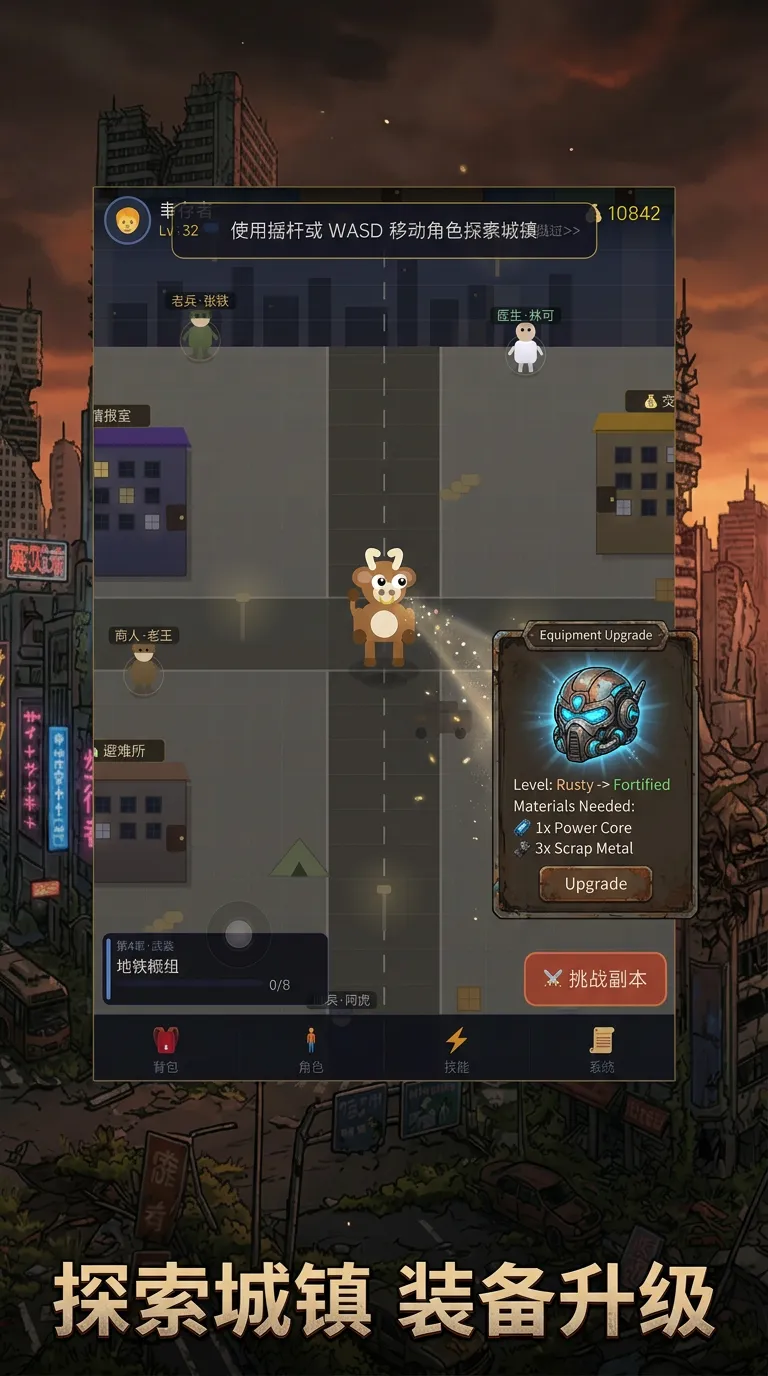 末日都市截图3