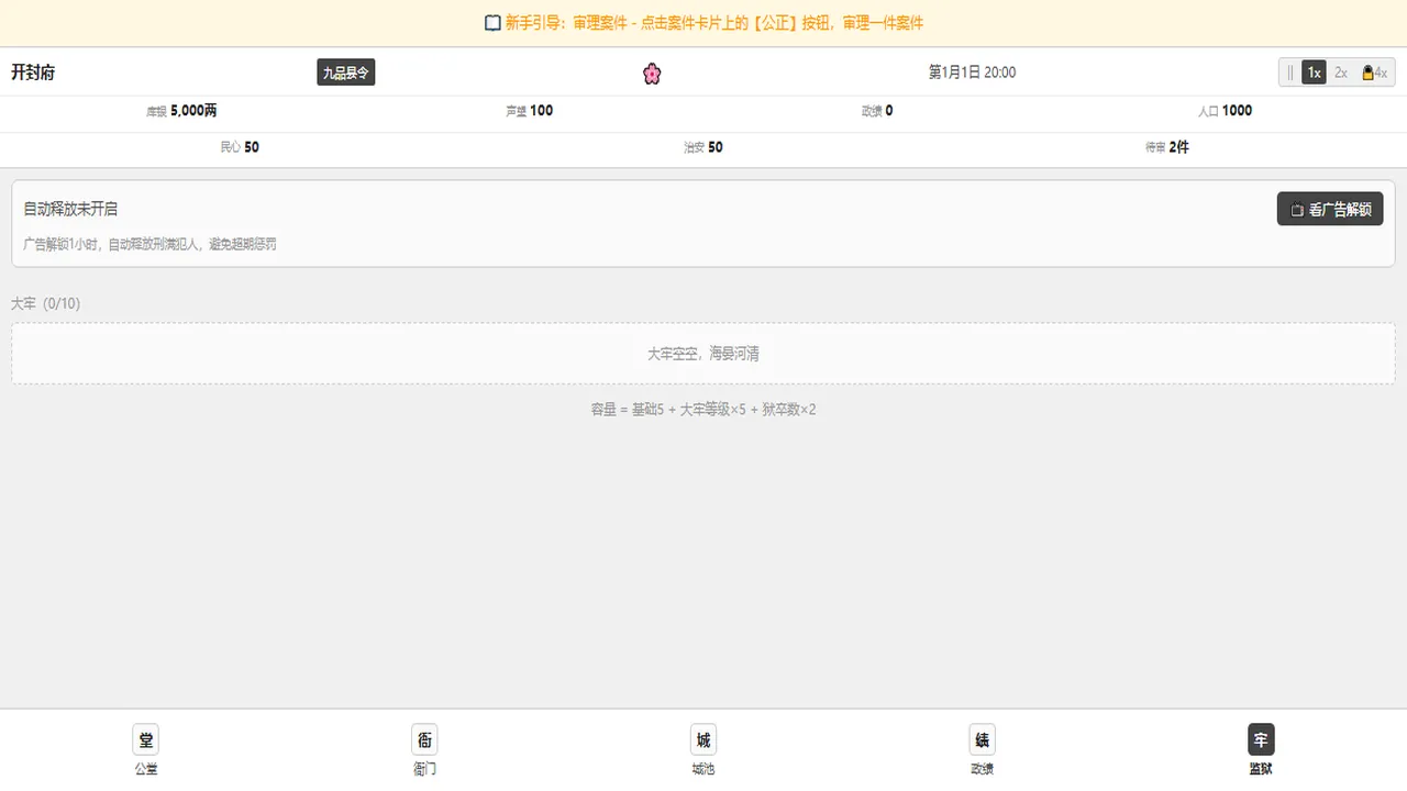 衙门模拟器截图4