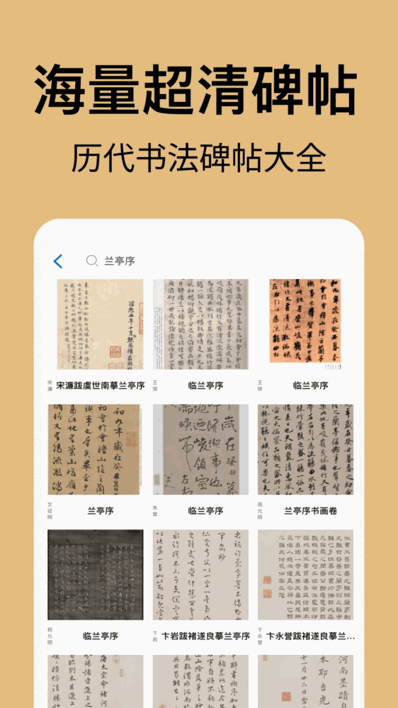 复真书法