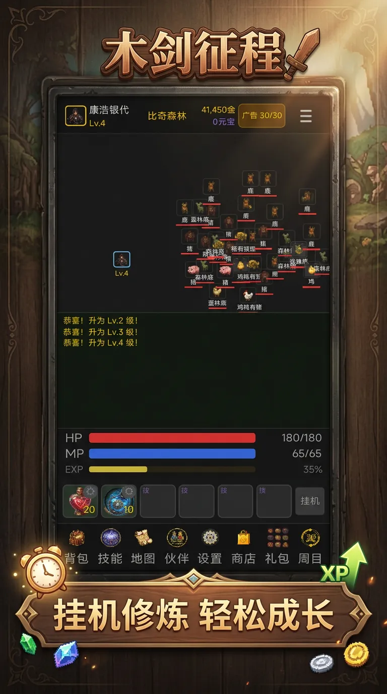 木剑征程截图2
