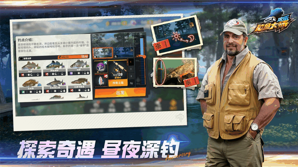 欢乐钓鱼大师