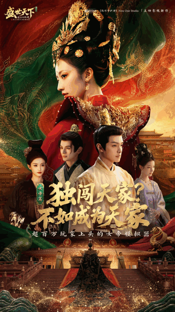 盛世天下女帝篇截图1