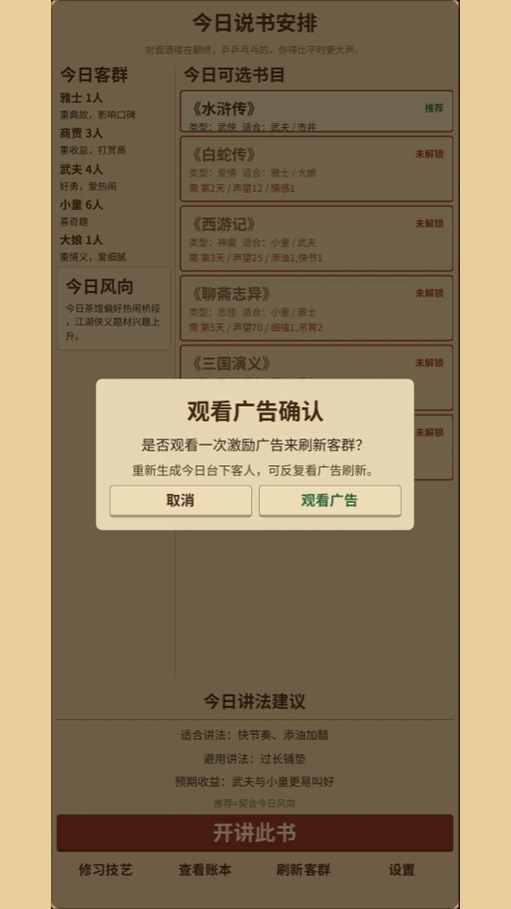 说书
