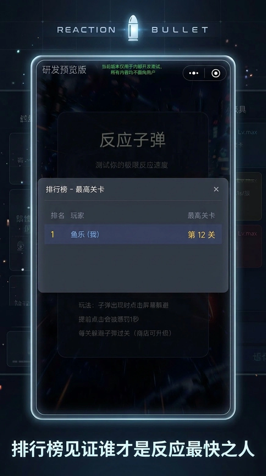 反应子弹截图2
