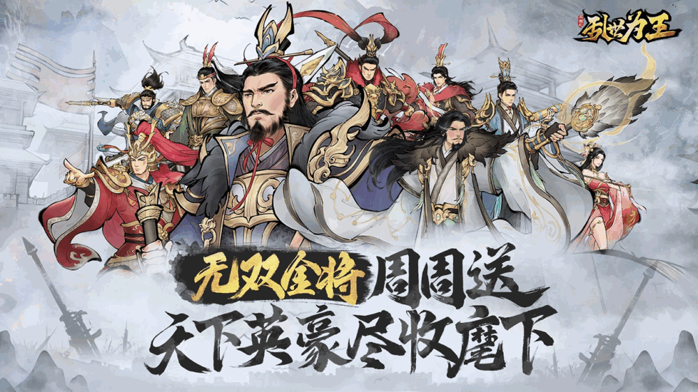 三国之乱世为王截图1