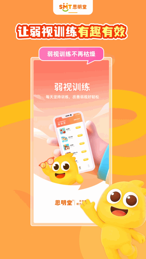 弱视训练软件