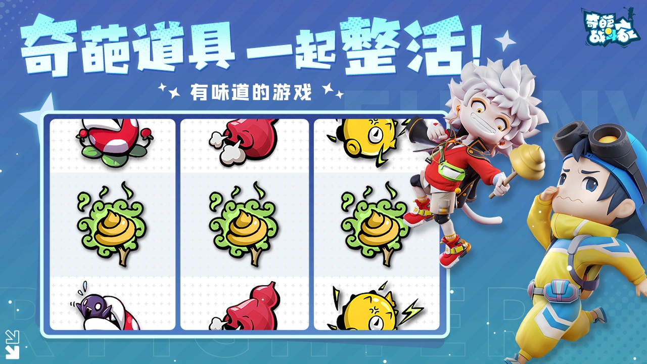 奇葩战斗家截图4