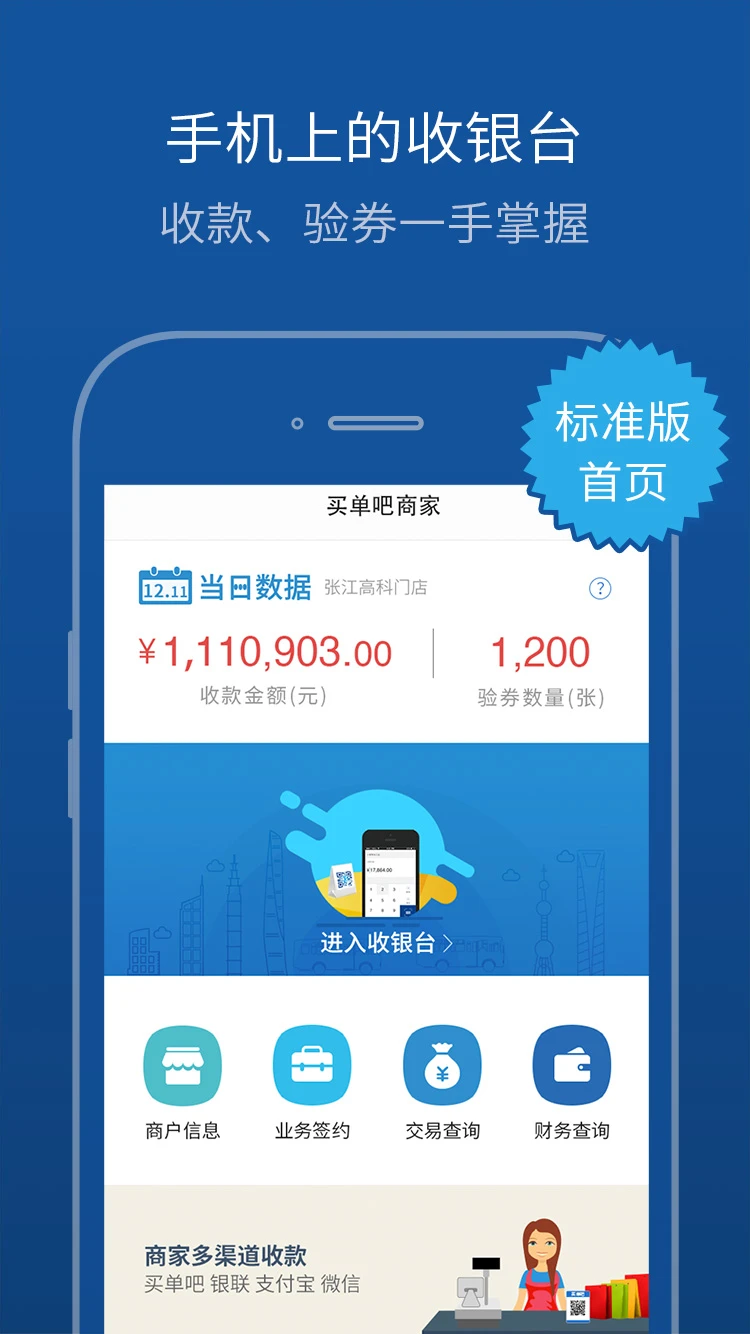 买单吧商家截图1