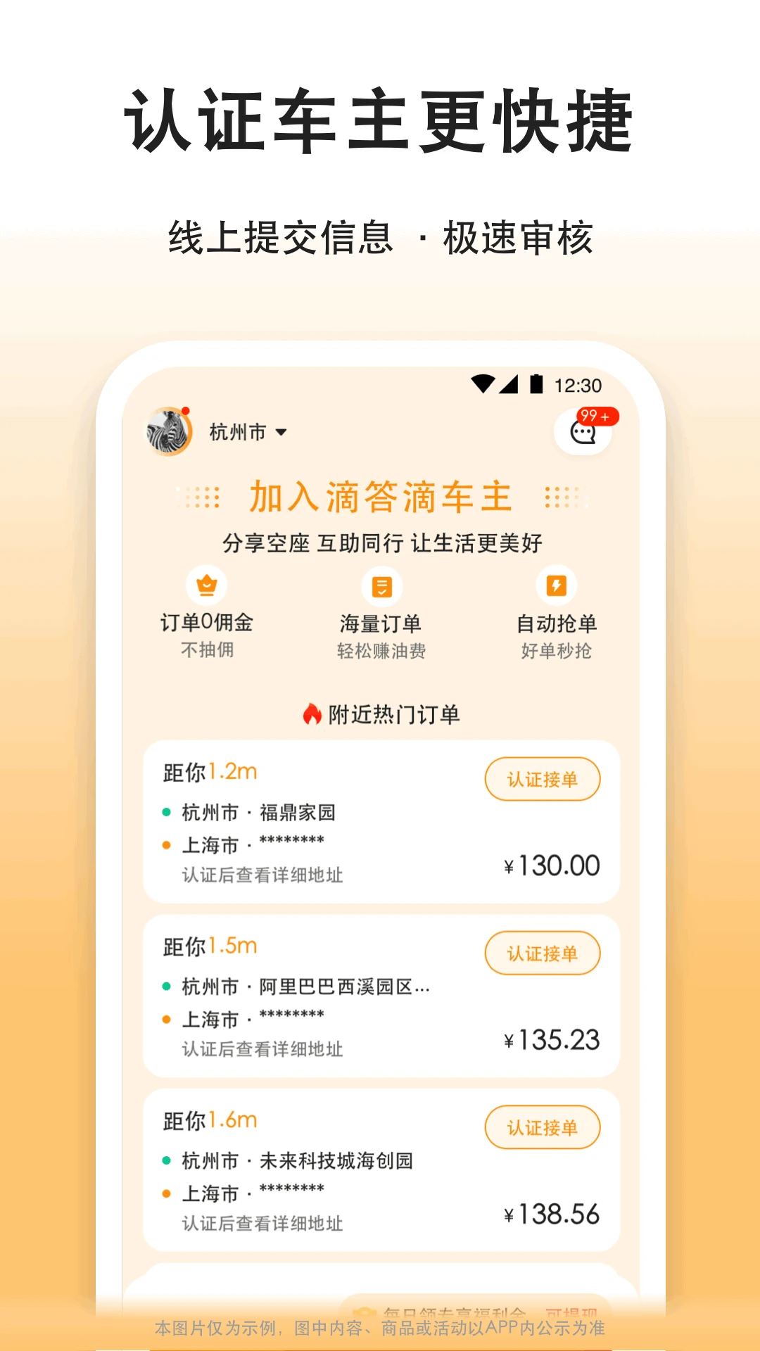 滴答滴出行司机端截图4