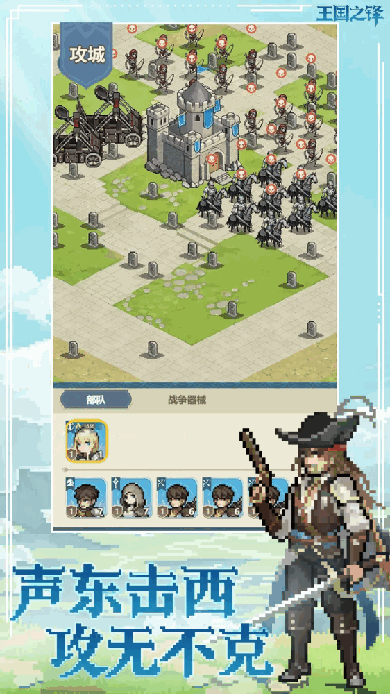 王国之锋