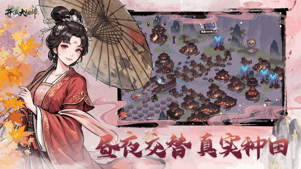 开派大祖师截图2