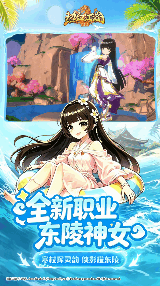 热血江湖归来