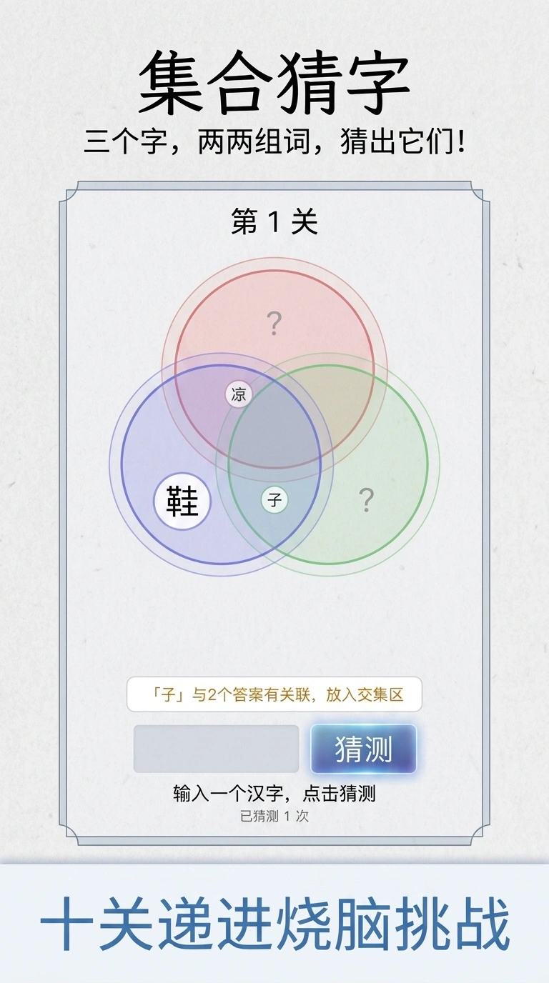 集合猜字截图3