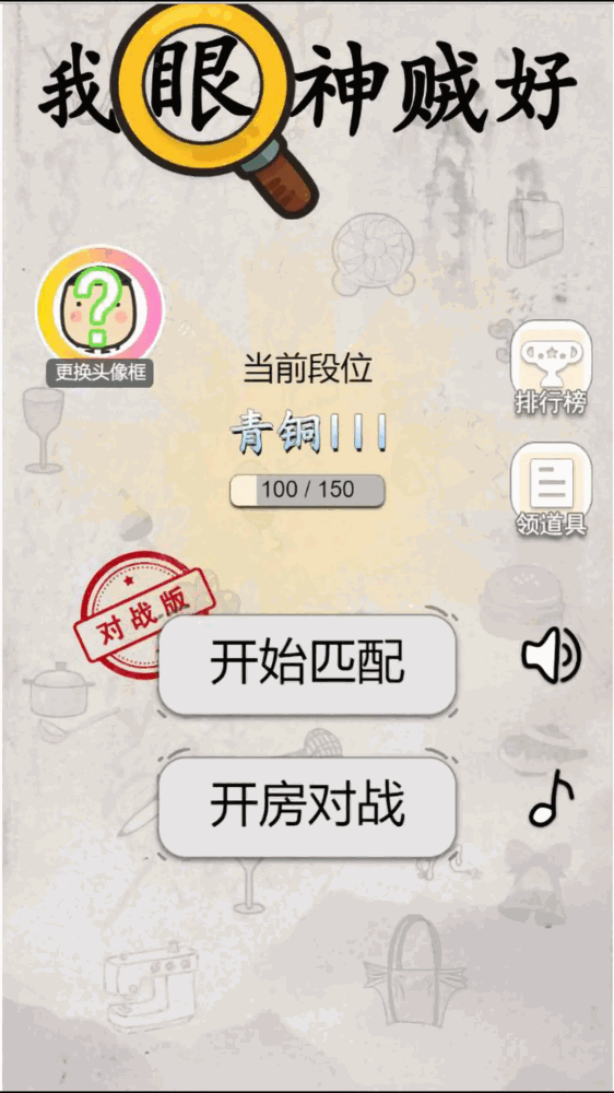 我眼神贼好截图1
