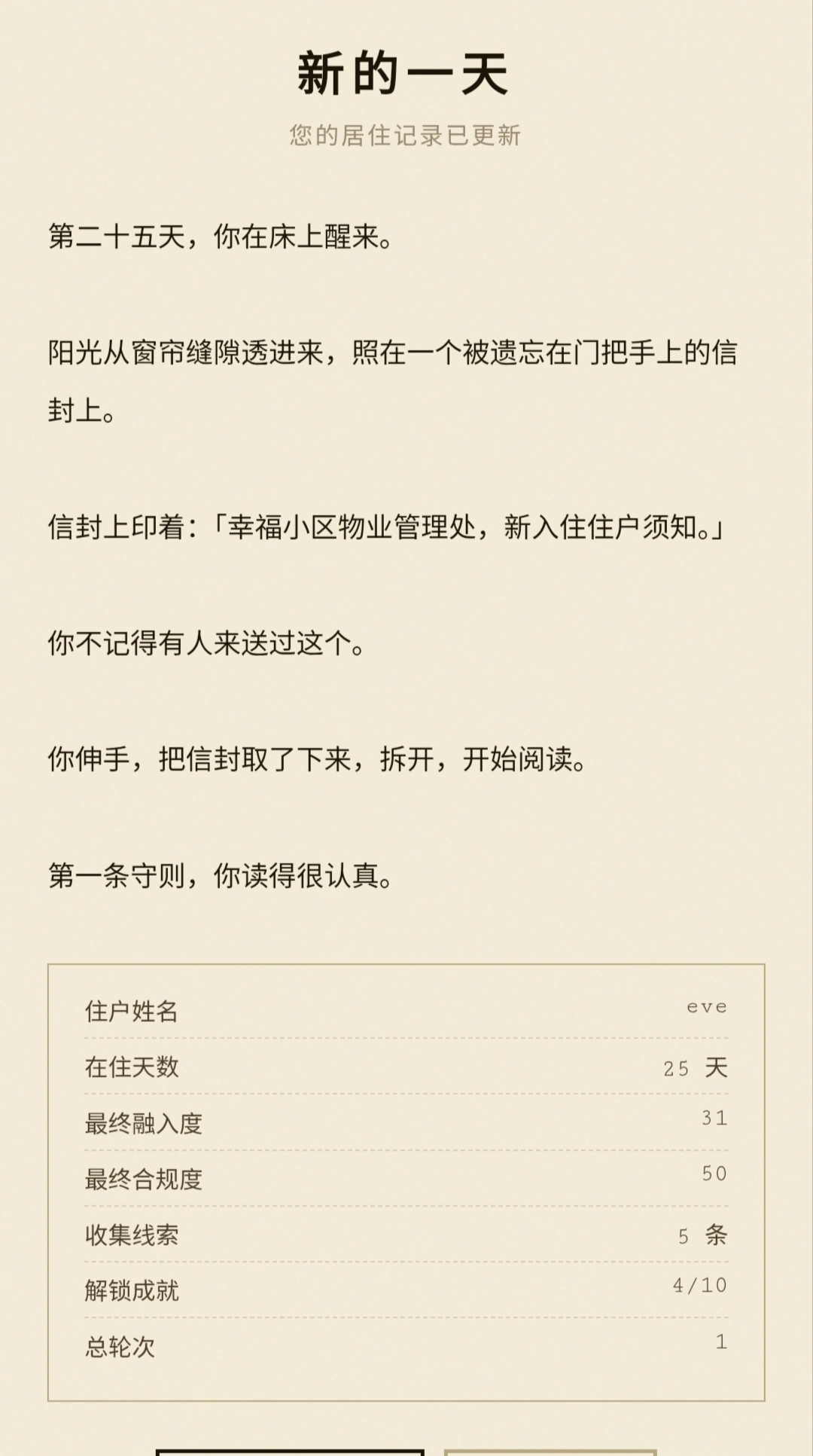 幸福小区守则
