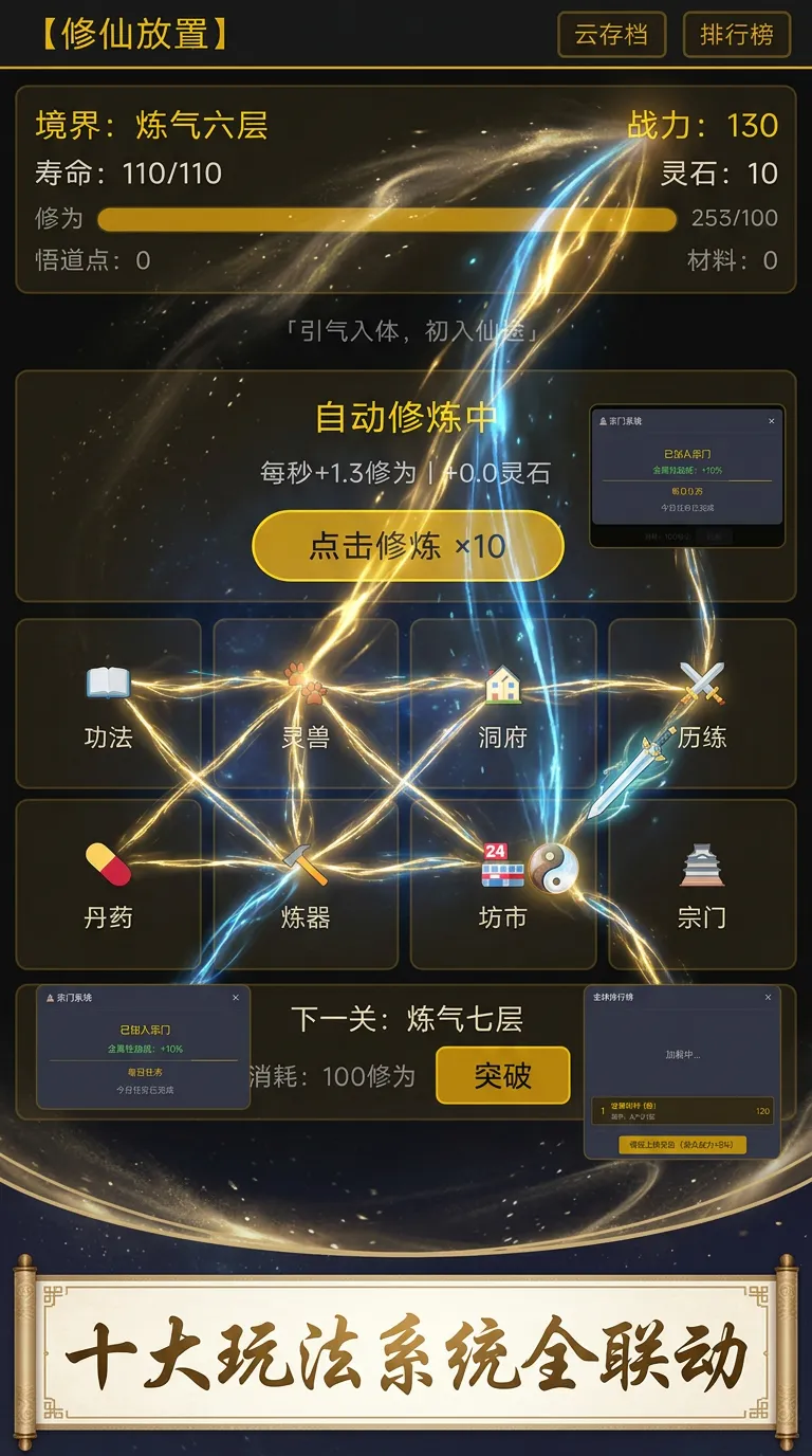修仙呢截图1