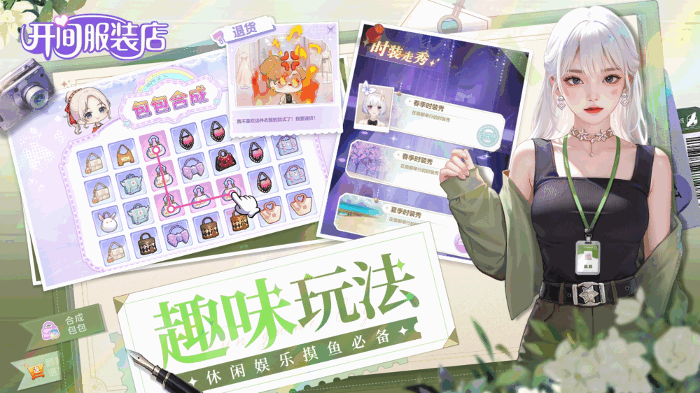 开间服装店截图3