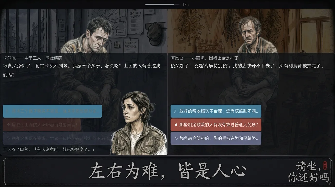 请坐你还好吗截图2