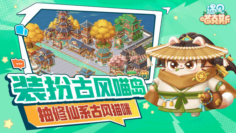 遇见喵克斯截图5