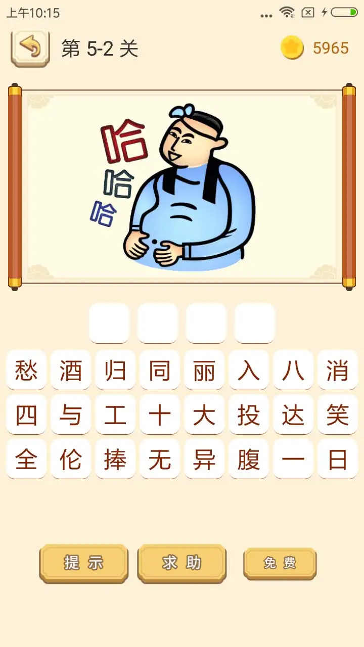 谜语猜猜猜截图4