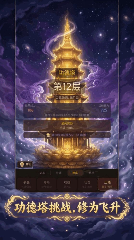 积点功德截图3