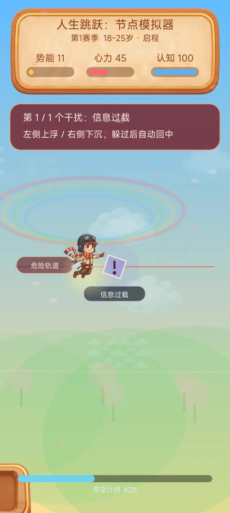 人生跳跃节点模拟器截图2