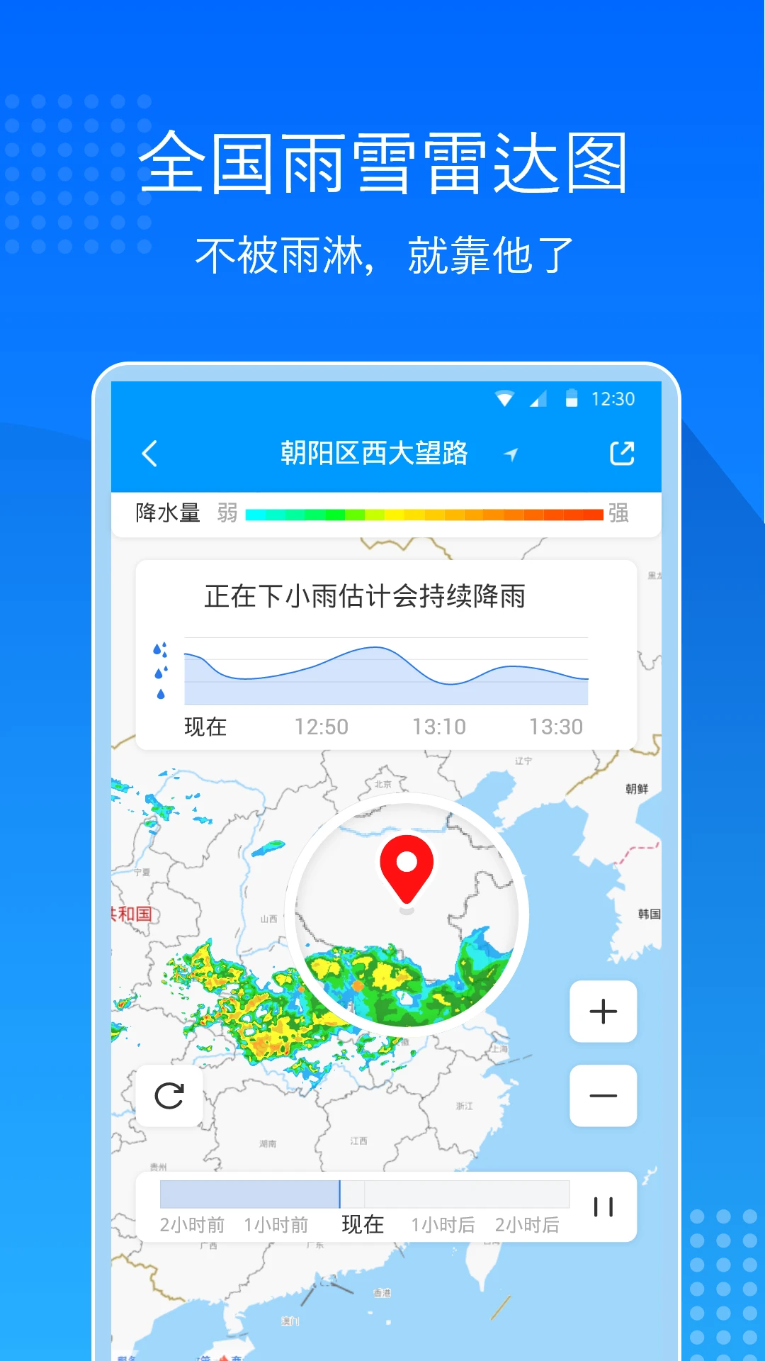天气预报通截图3