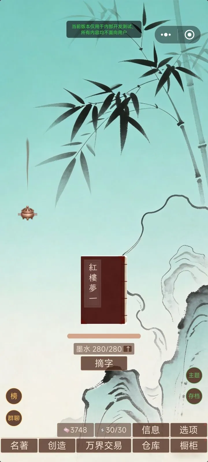 文字造物万界交易截图3
