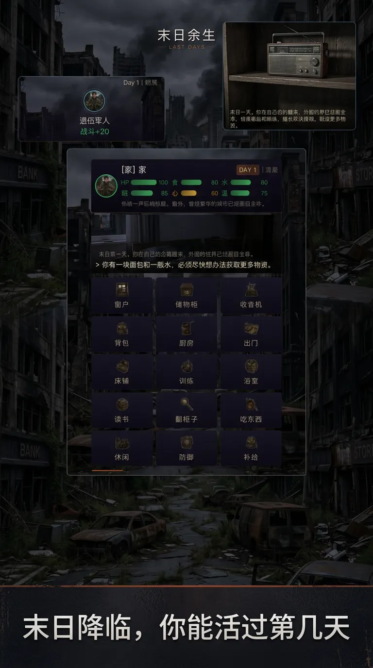 我重生了我重生在一个满是丧尸的世界截图1