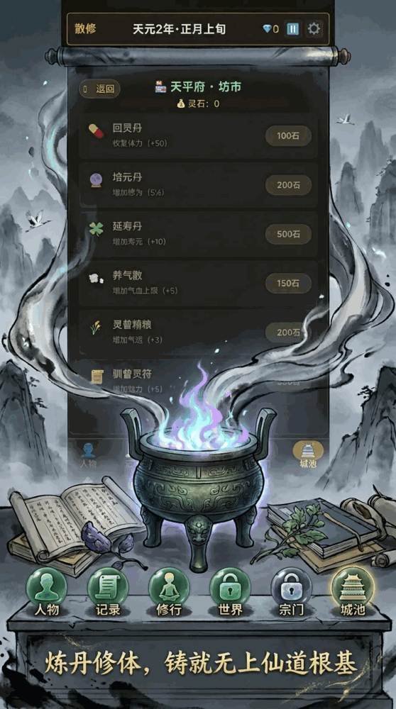 墨仙诀截图3