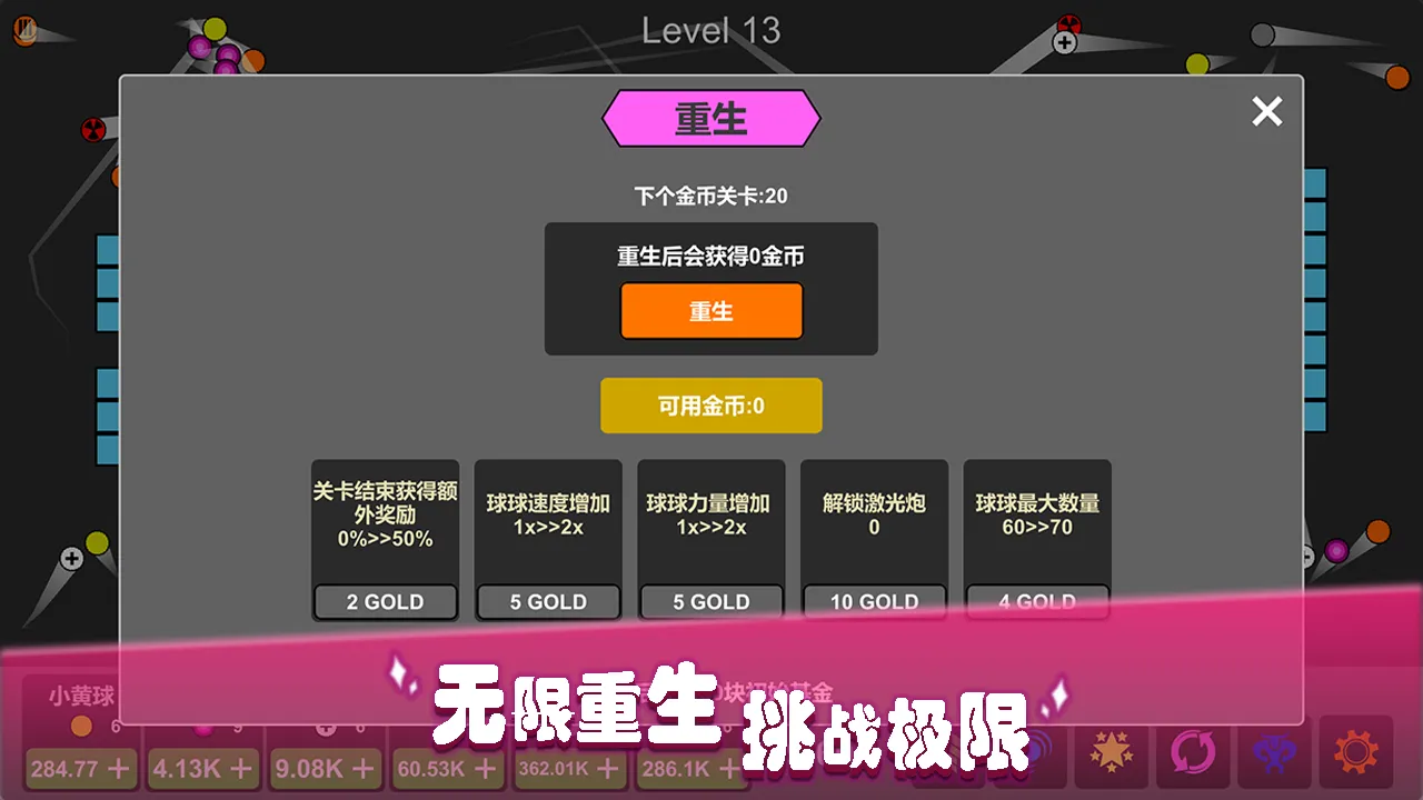 放置打砖块无限重生截图3