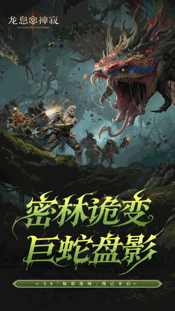 龙息神寂截图1