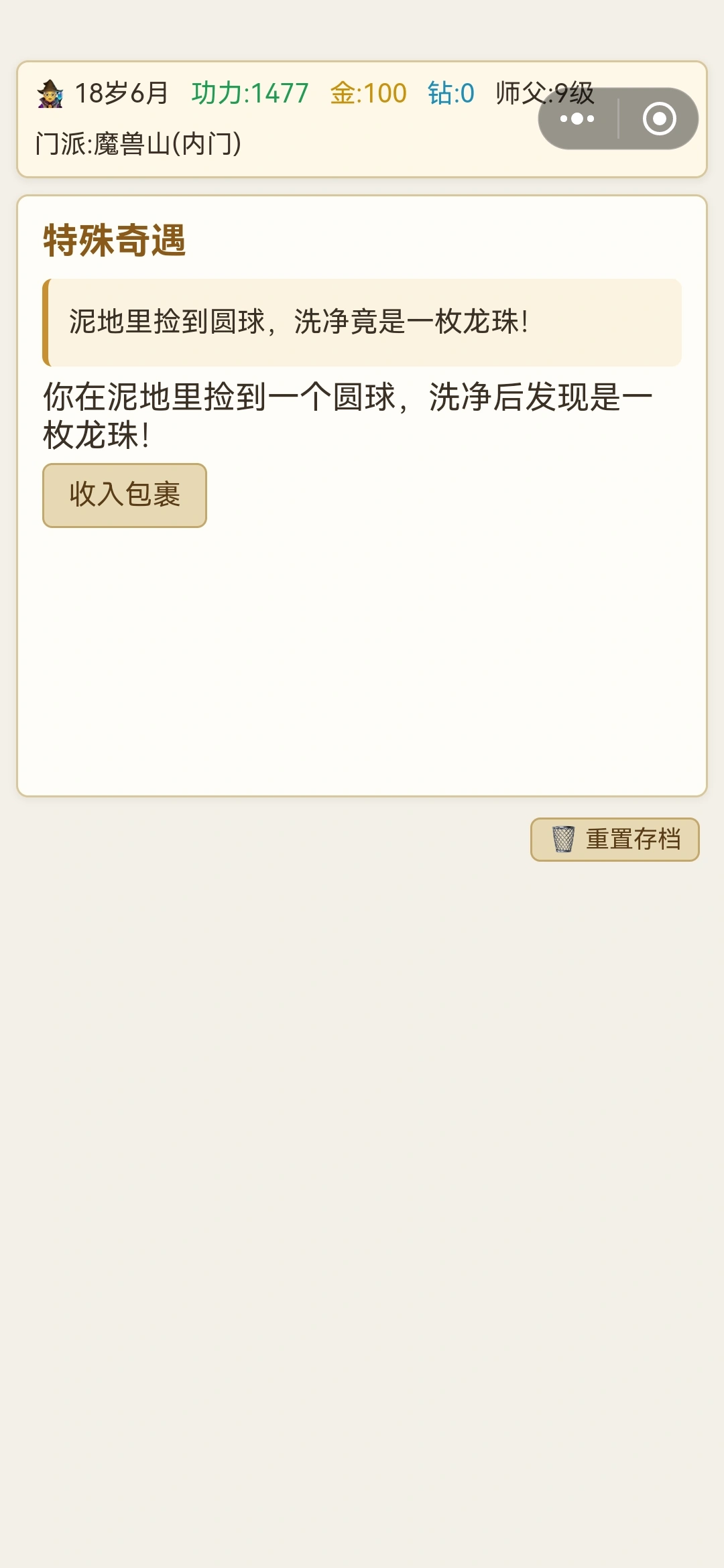 武侠江湖截图2