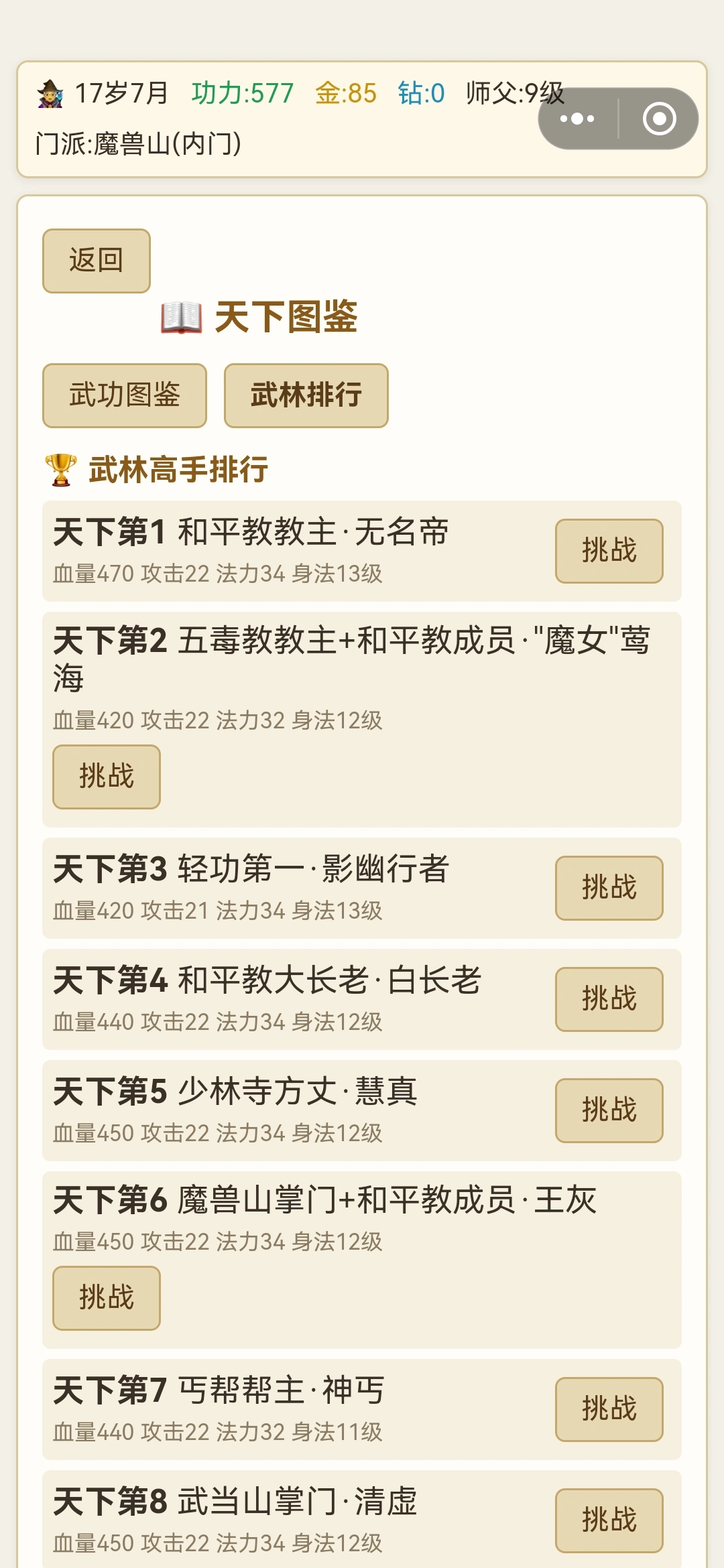 武侠江湖截图1
