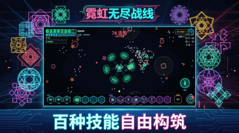 霓虹无尽战线截图2