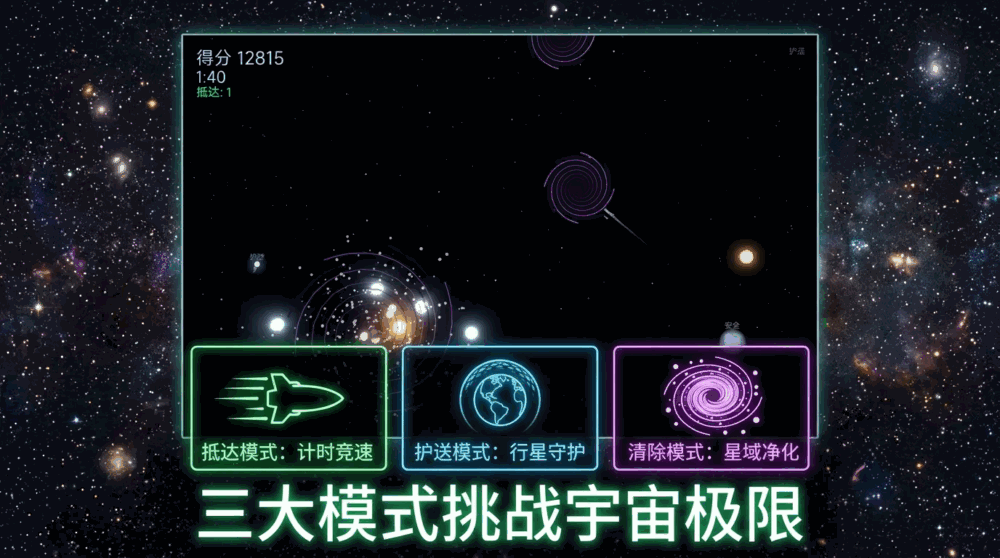 宇宙清除计划截图3