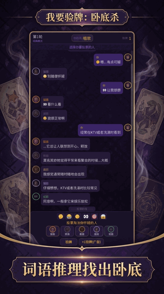 我要验牌卧底杀