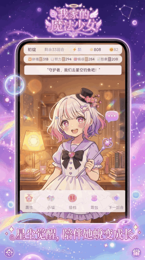 我家的魔法少女
