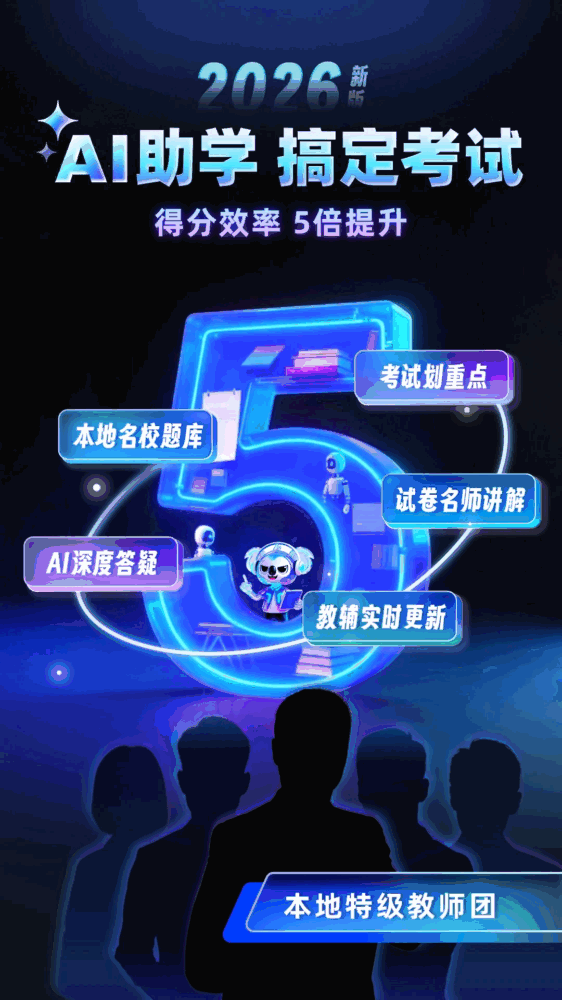 考霸刷题宝