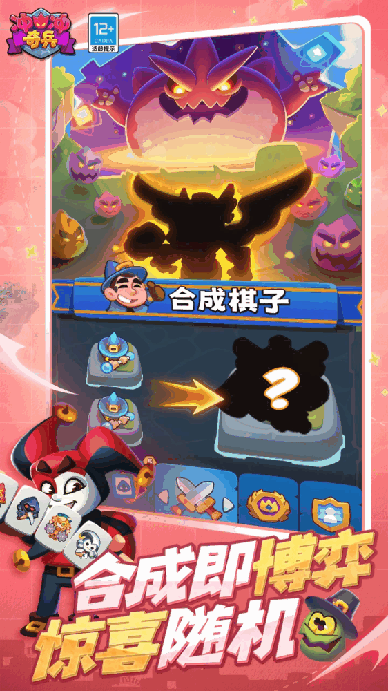 冲冲奇兵截图4