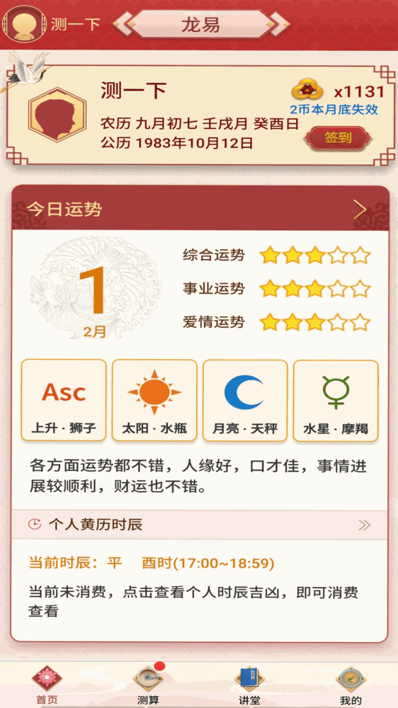 龙易运势截图1